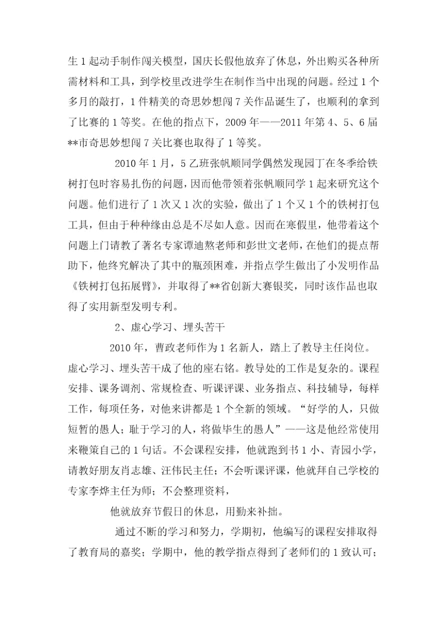 优秀教育工作者推荐事迹材料.docx_第3页