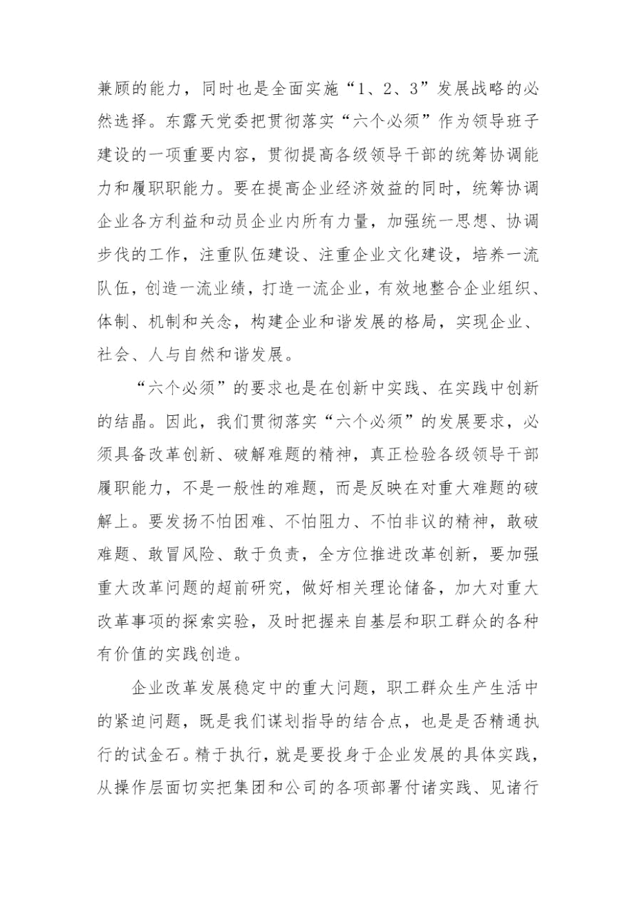 六个突出问题心得体会.docx_第3页