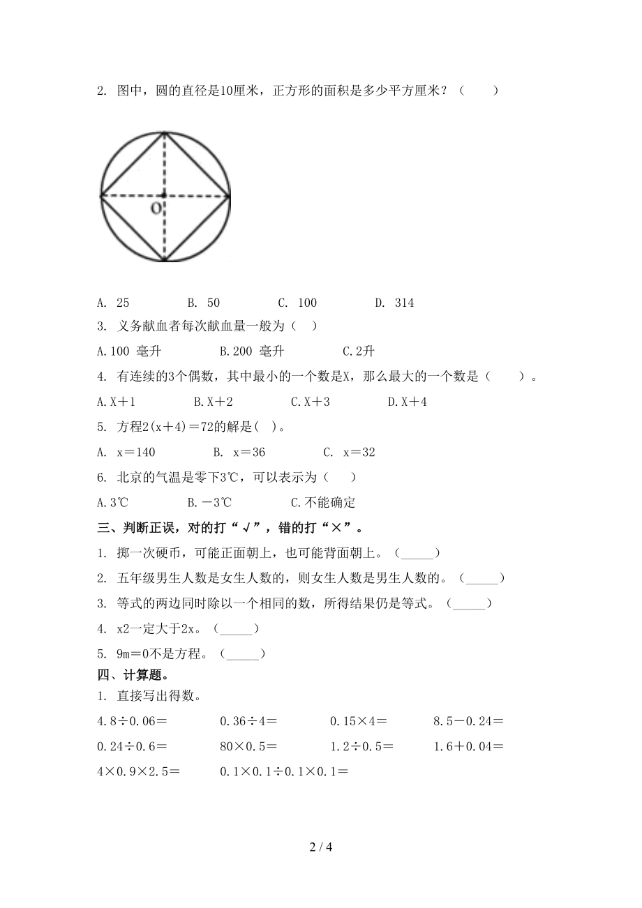 小学五年级数学上学期第二次月考考试基础检测人教版.doc_第2页