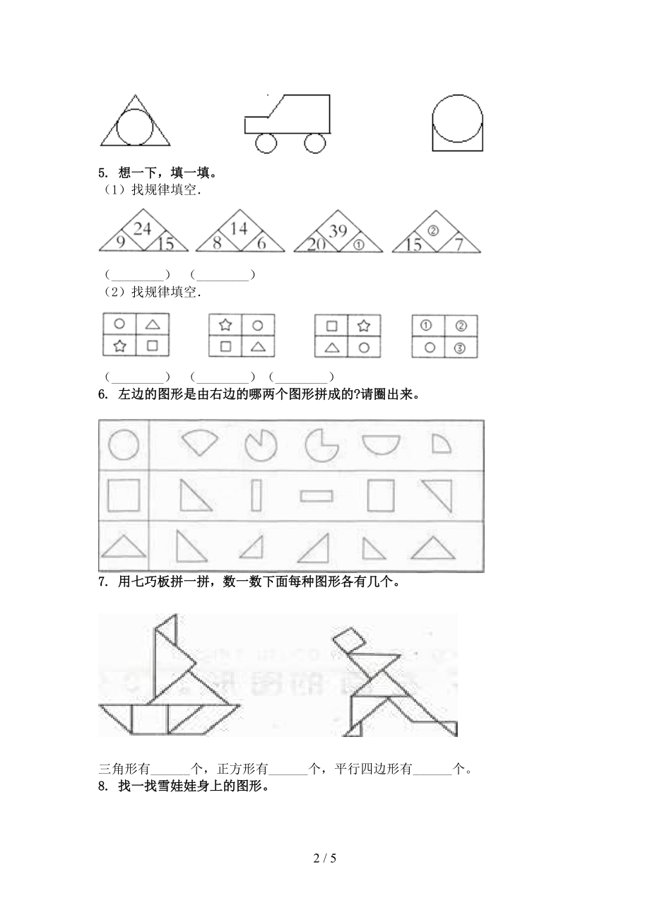 小学一年级数学上册专项几何图形家庭提升练习浙教版.doc_第2页