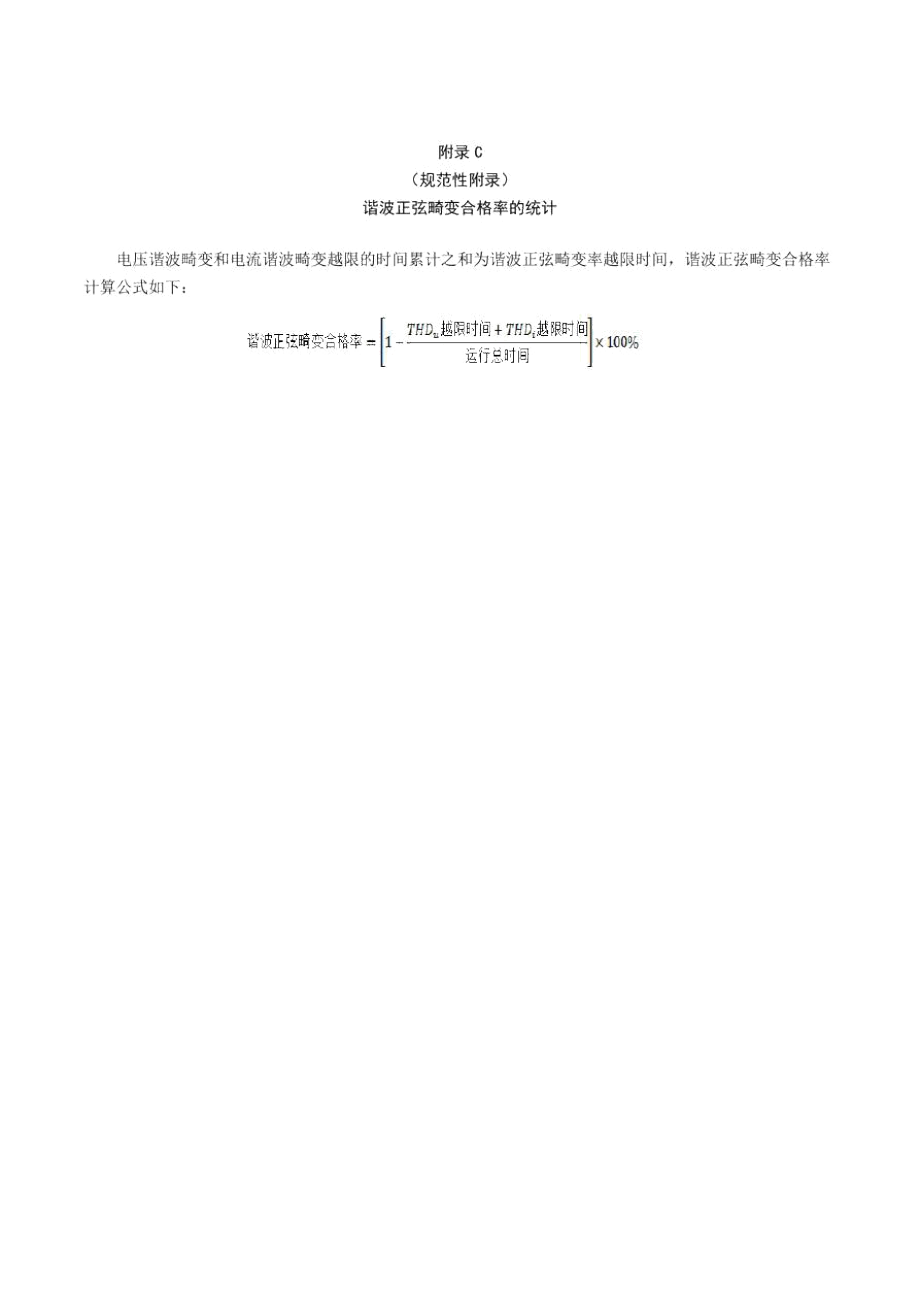 光伏发电站电能频率、电压、谐波正弦畸变、闪变合格率统计、不平衡度计算.docx_第3页