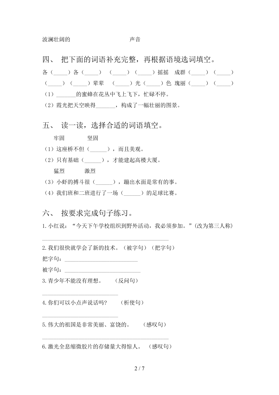 小学三年级语文上册期末考试题北师大.doc_第2页