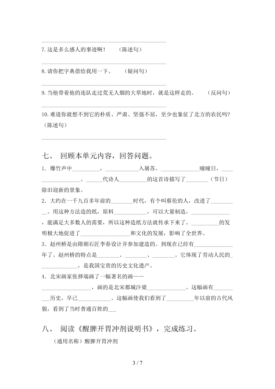 小学三年级语文上册期末考试题北师大.doc_第3页