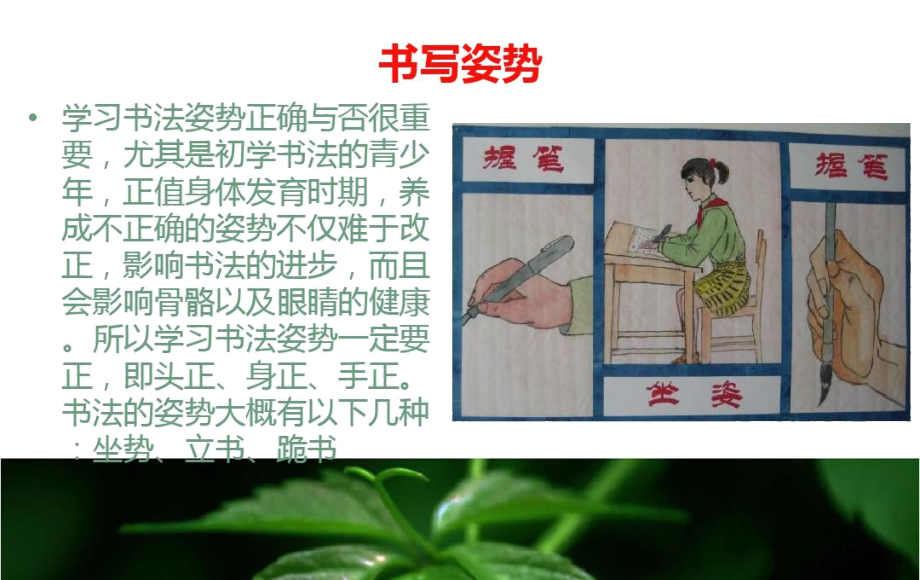 书法入门级书法教学知识点——姿势_6861.docx_第2页