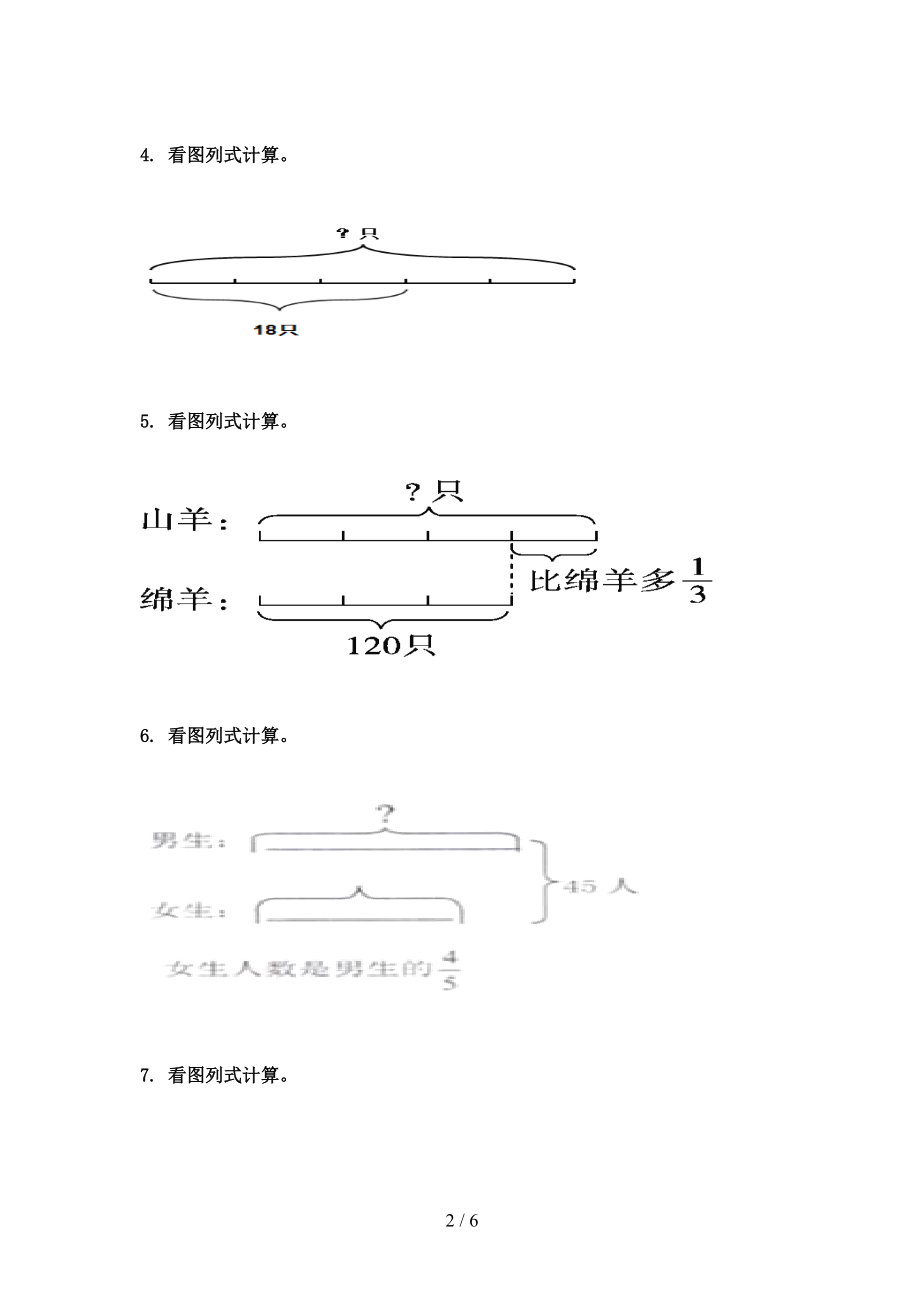 小学六年级数学上册专项看图列方程计算家庭提升练习北京版.doc_第2页