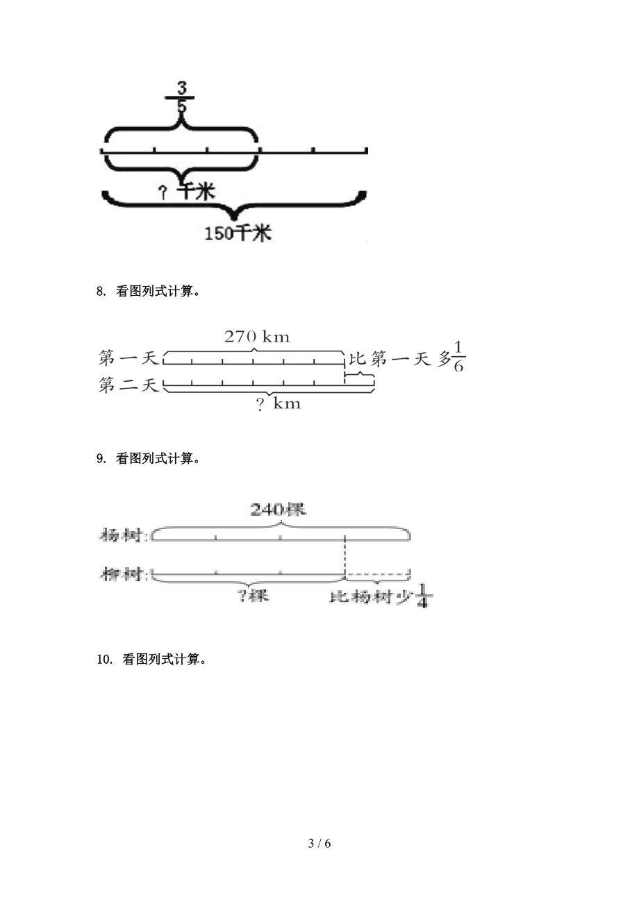 小学六年级数学上册专项看图列方程计算家庭提升练习北京版.doc_第3页