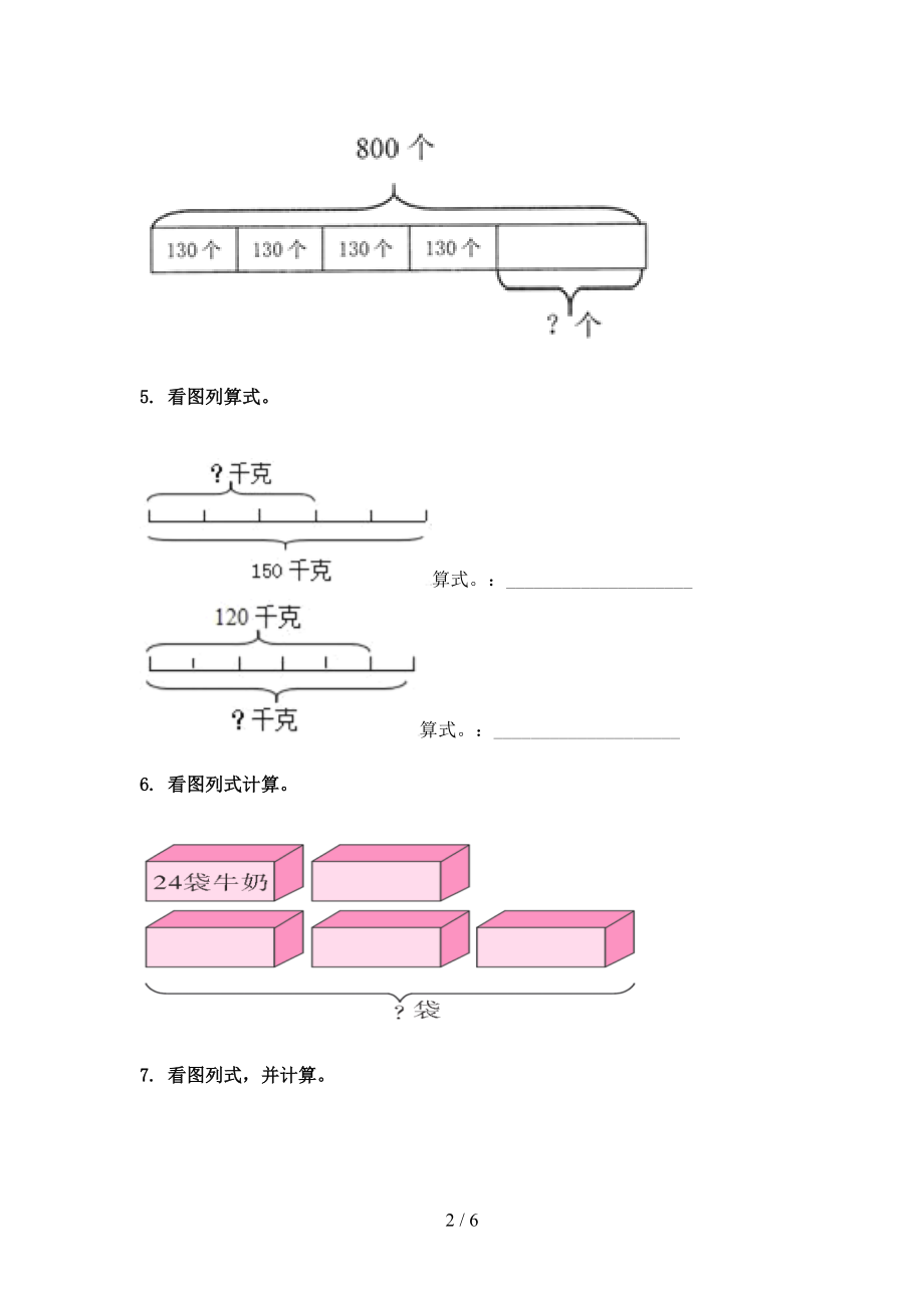 小学三年级数学上学期看图列式计算专项课后苏教版.doc_第2页