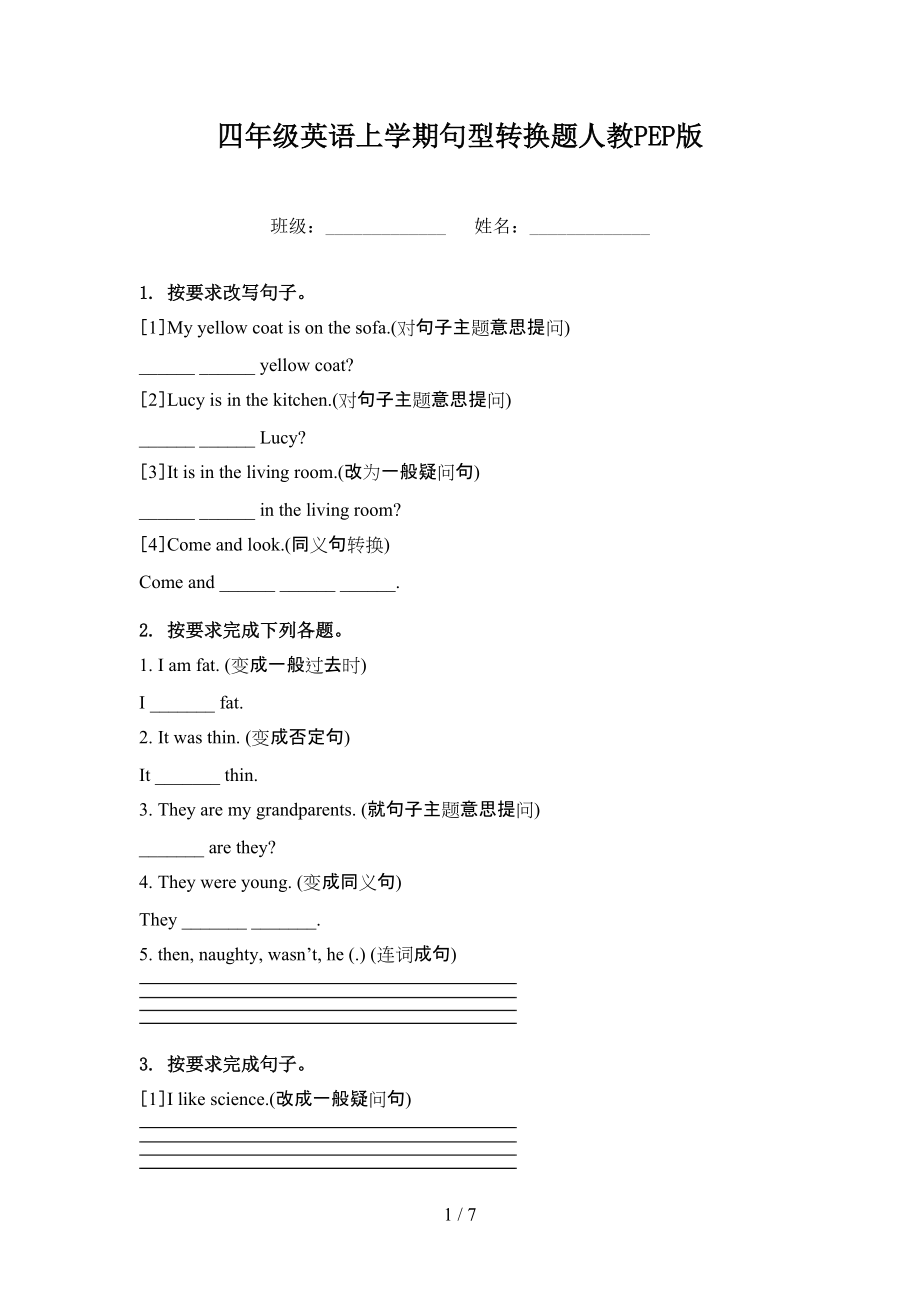 四年级英语上学期句型转换题人教PEP版.doc_第1页