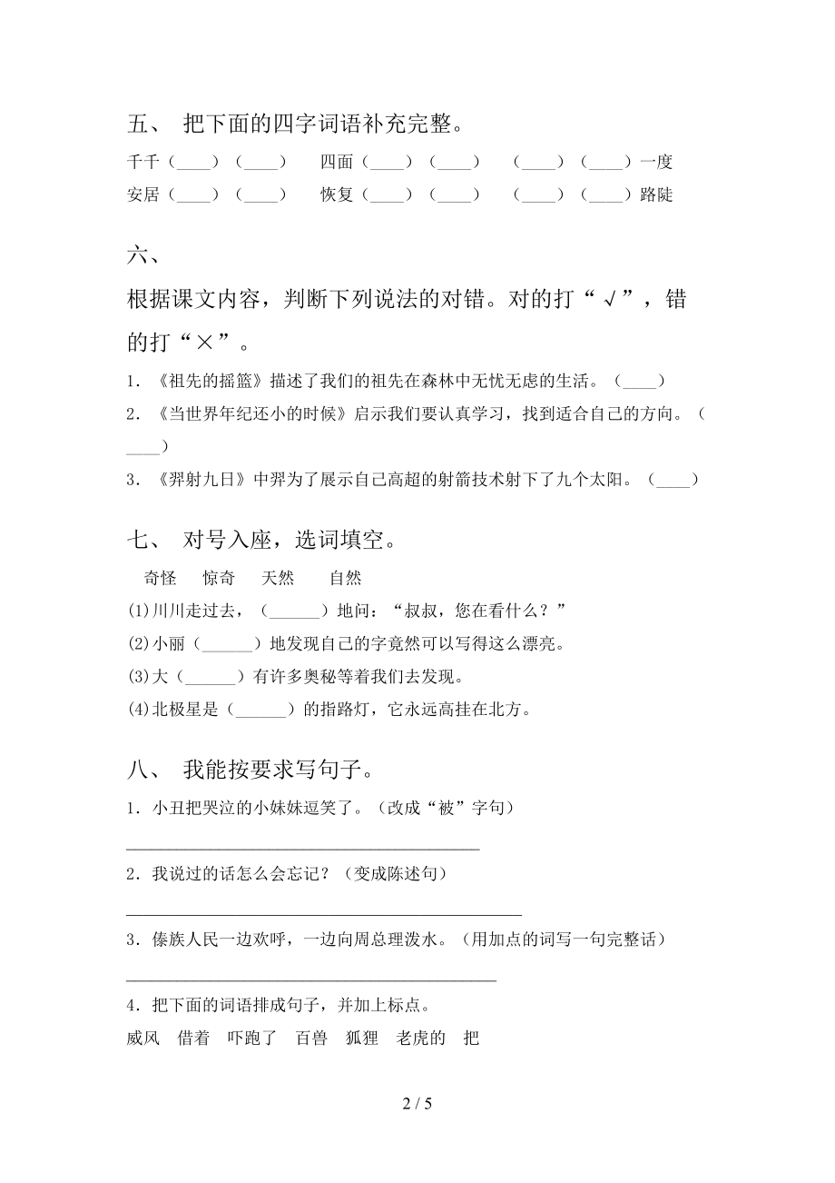 小学二年级语文上册期中考试审定版西师大.doc_第2页