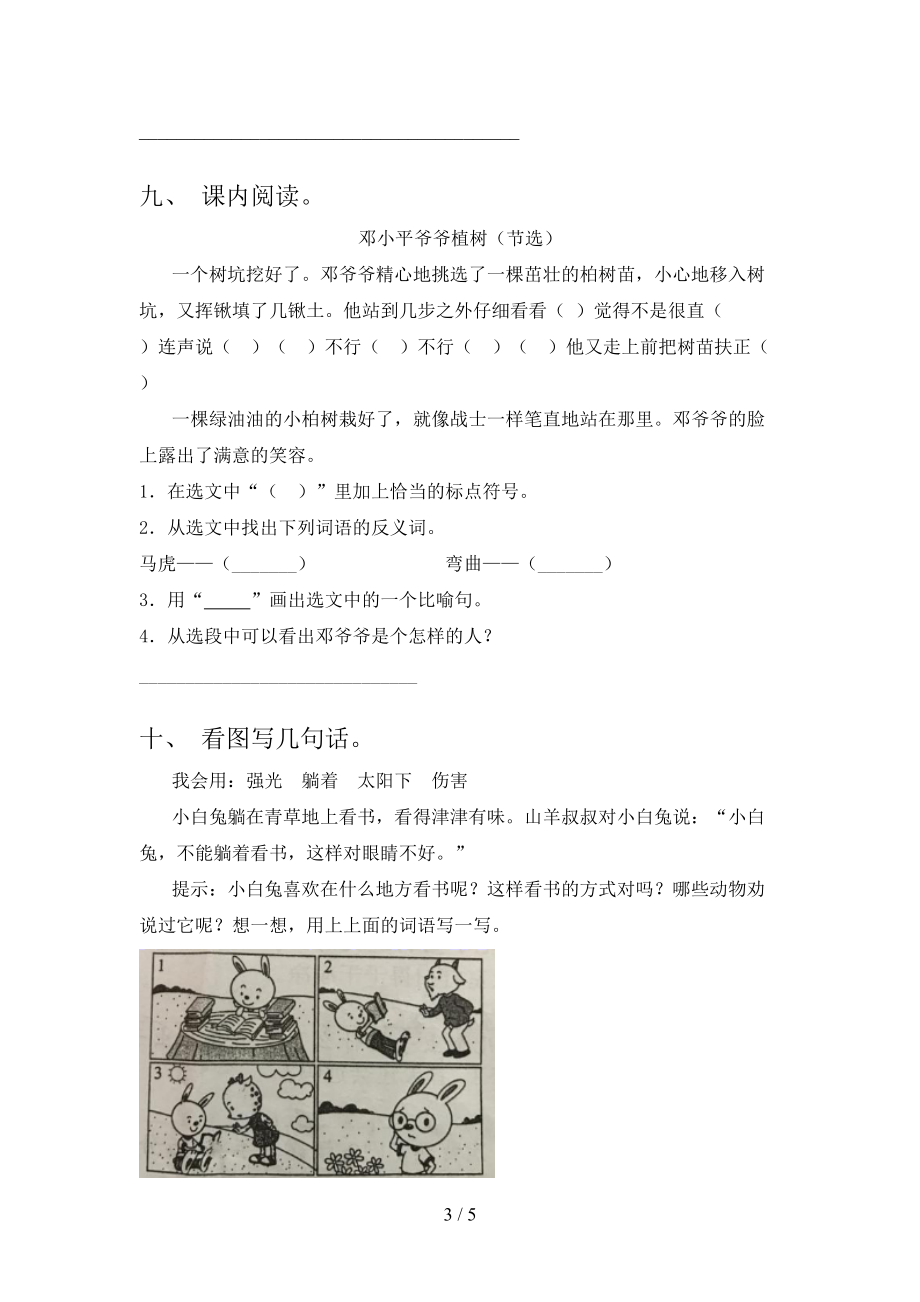 小学二年级语文上册期中考试审定版西师大.doc_第3页