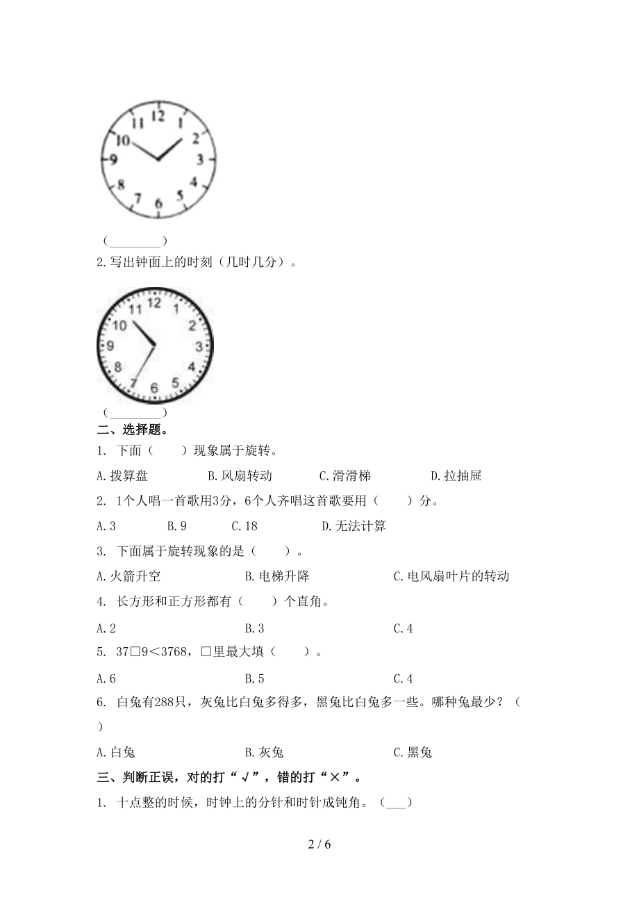 小学二年级上册数学第一次月考考试完美版北师大版.doc_第2页