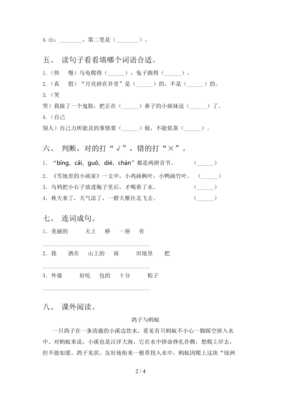 小学一年级语文上册第一次月考周末练习考试语文S版.doc_第2页