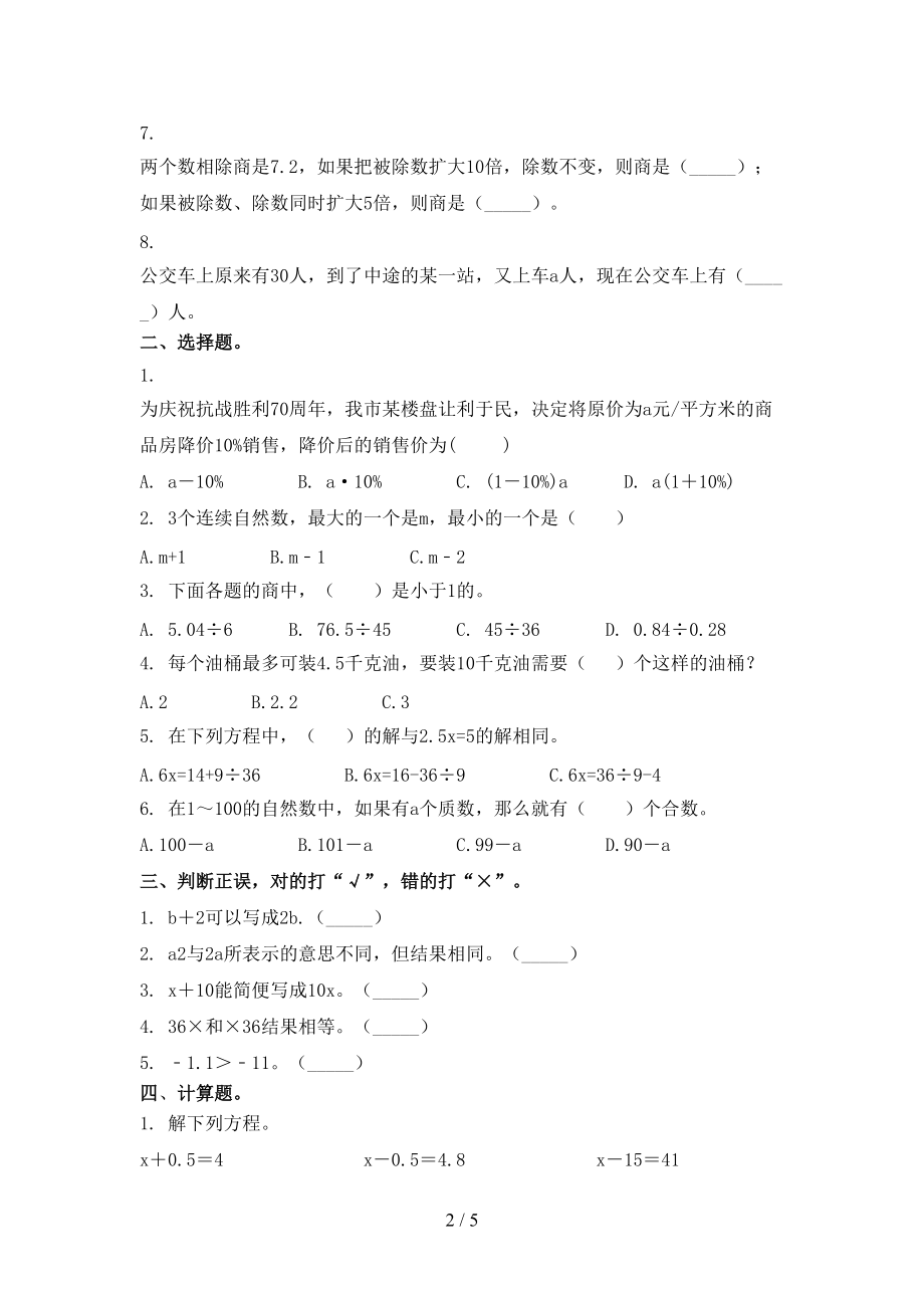 小学五年级数学上学期期中考试往年真题西师大.doc_第2页