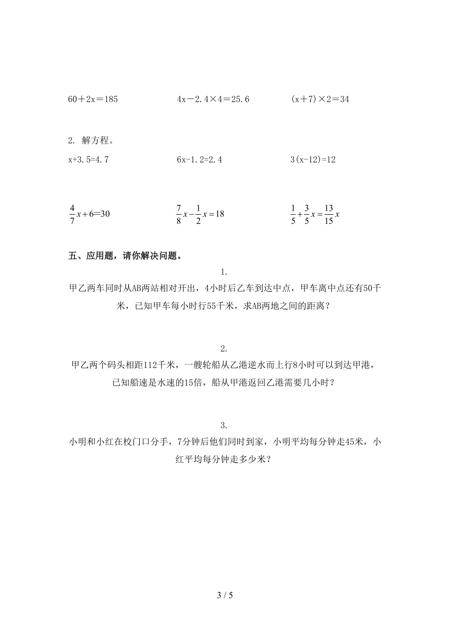 小学五年级数学上学期期中考试往年真题西师大.doc_第3页