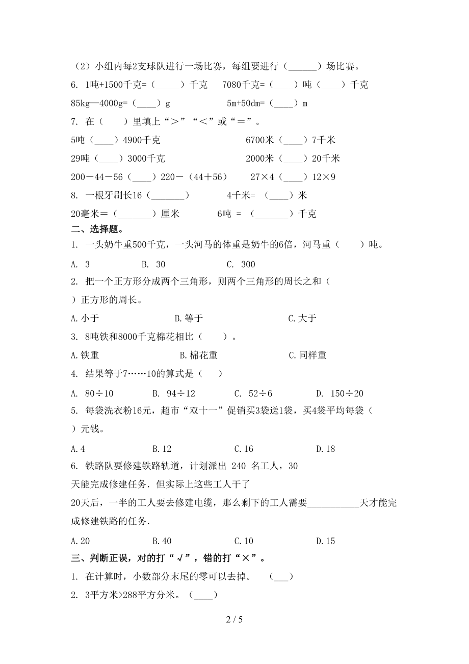 小学三年级数学上学期第二次月考考试检测.doc_第2页