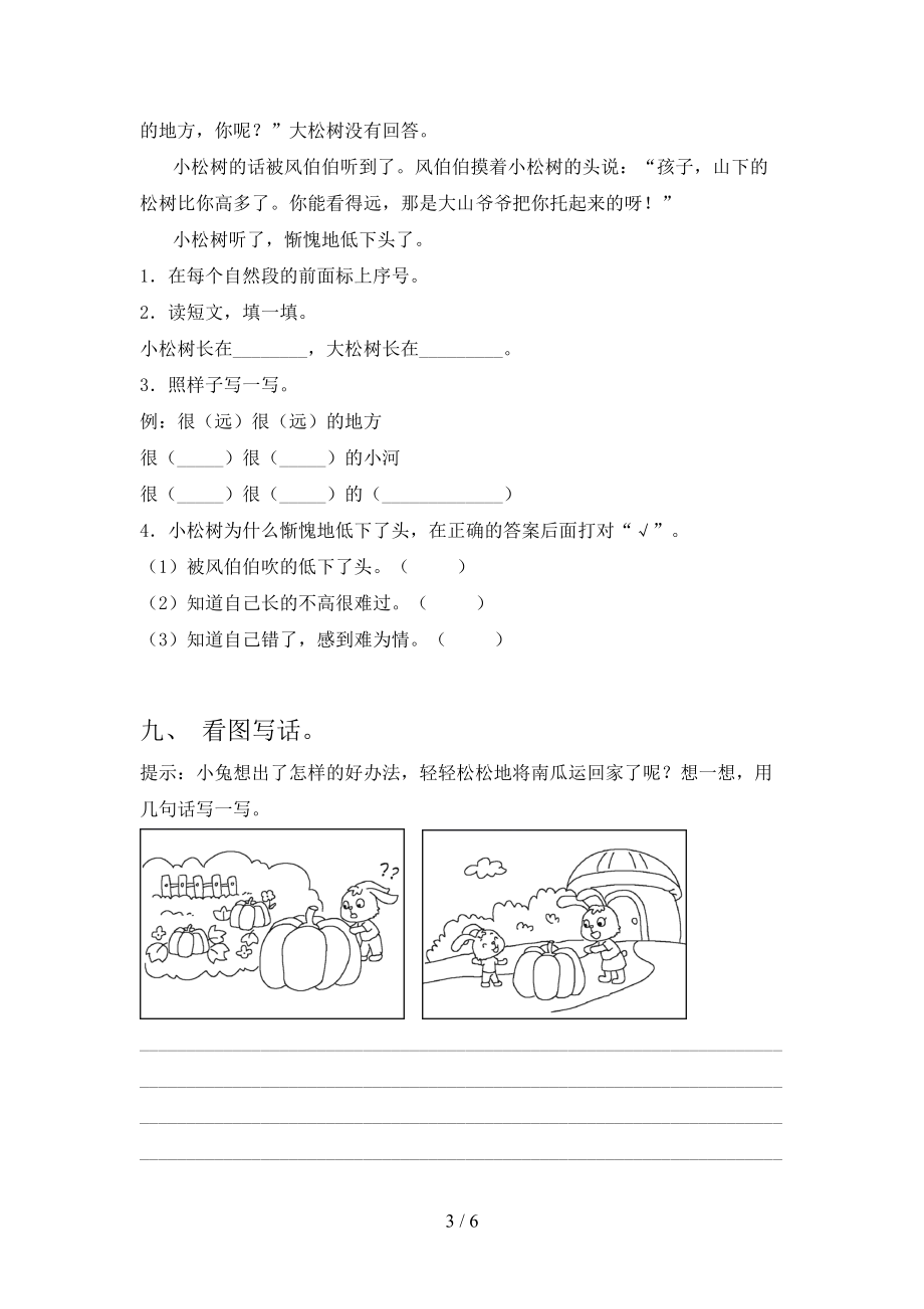 小学一年级语文上册第二次月考考试基础检测.doc_第3页