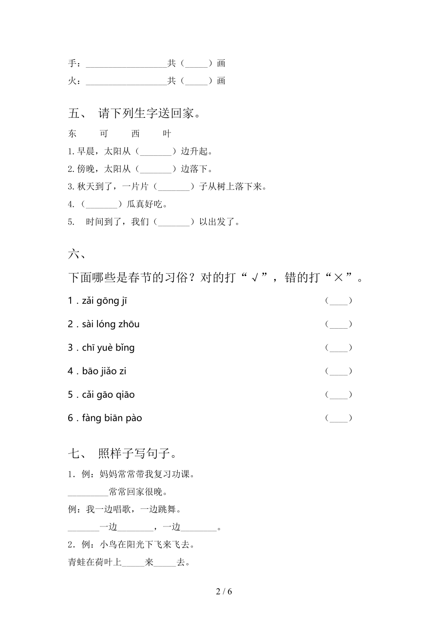 小学一年级语文上册期中考试（真题）西师大.doc_第2页