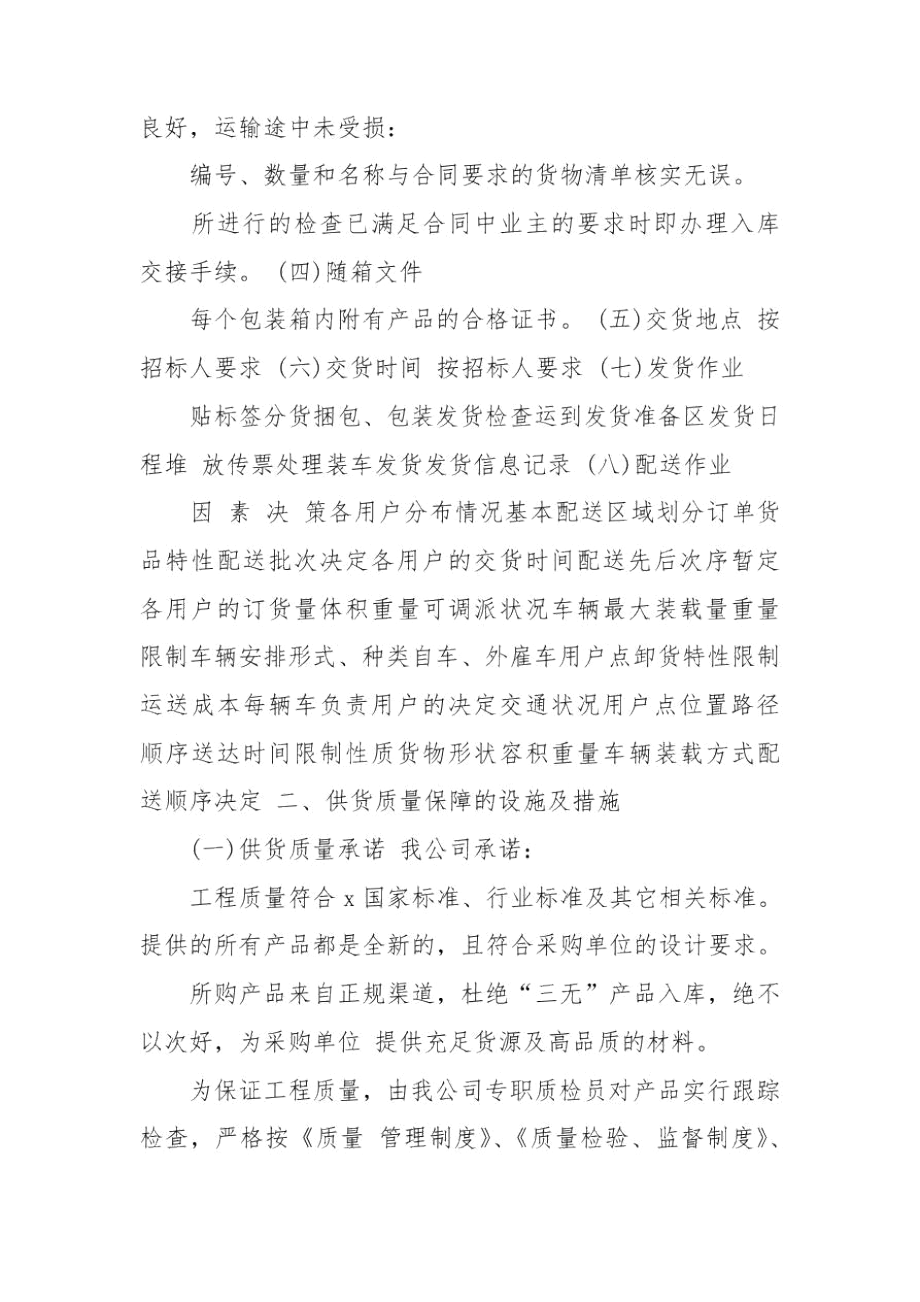 供货方案与保证措施.docx_第2页