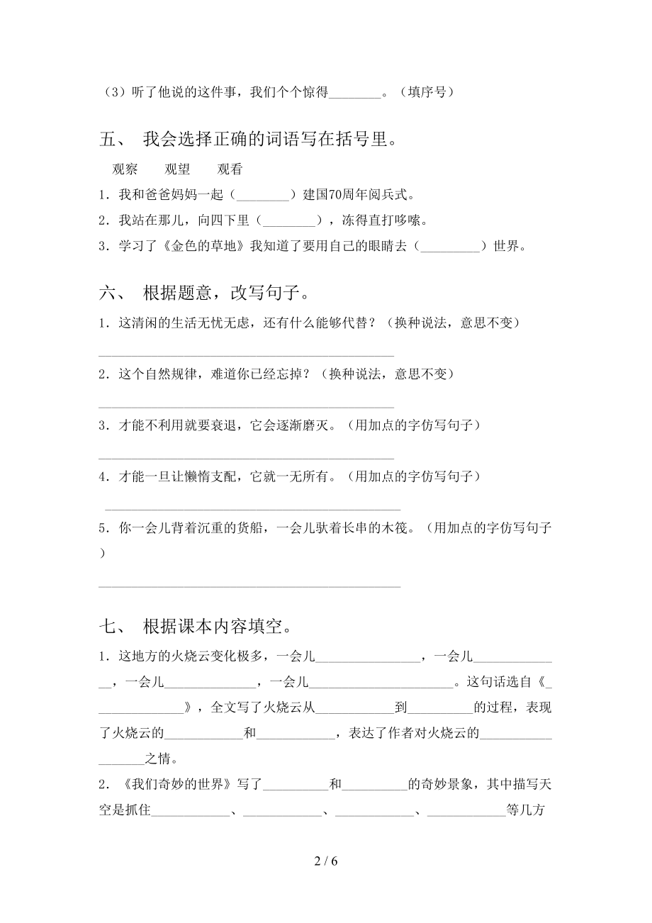 小学三年级语文上学期第一次月考考试课后检测西师大.doc_第2页