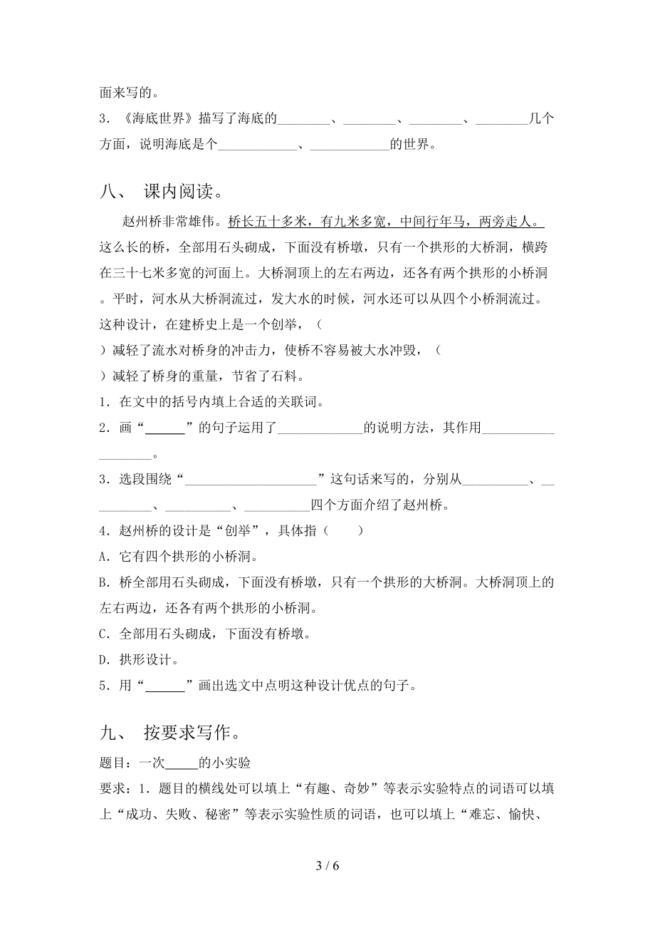 小学三年级语文上学期第一次月考考试课后检测西师大.doc_第3页