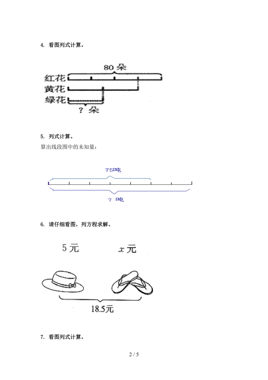 小学六年级数学上学期专项看图列方程计算针对练习题苏教版.doc_第2页