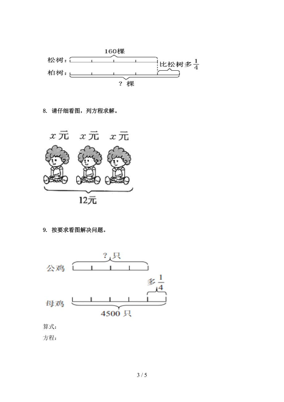 小学六年级数学上学期专项看图列方程计算针对练习题苏教版.doc_第3页