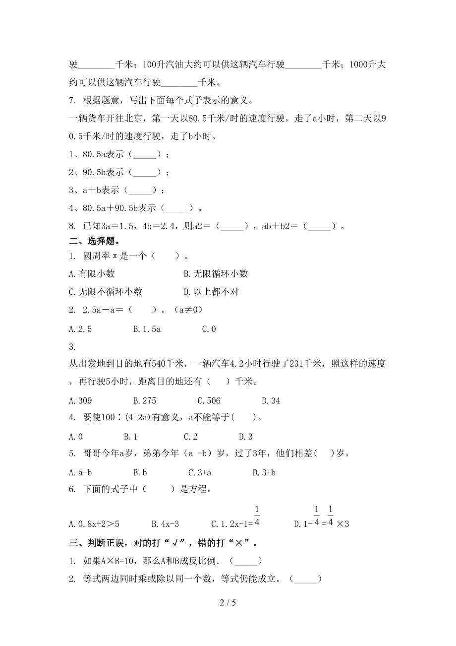 小学五年级数学上册第二次月考考试审定版人教版.doc_第2页