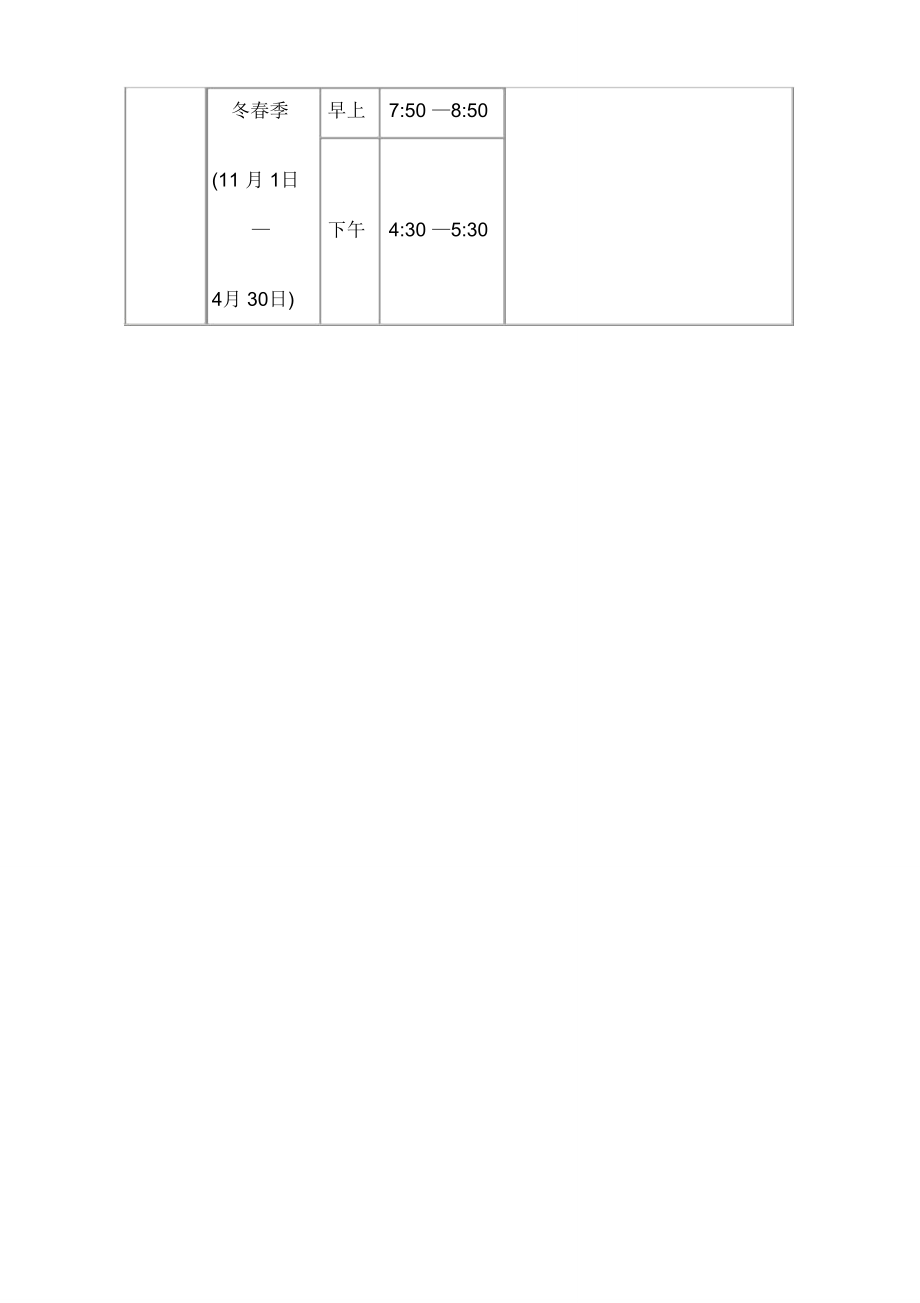 学校校车运行方案范本.doc_第3页