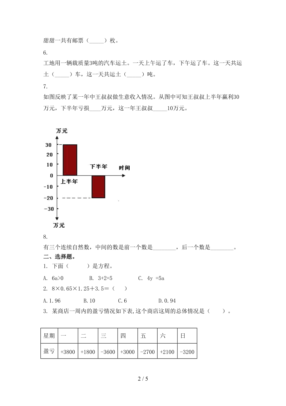 小学五年级数学上学期期中考试提升检测浙教版.doc_第2页