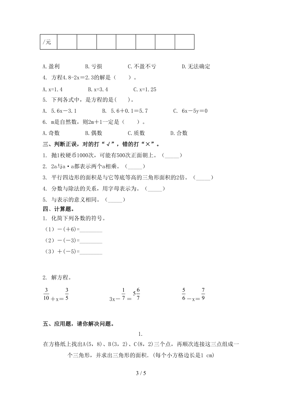 小学五年级数学上学期期中考试提升检测浙教版.doc_第3页