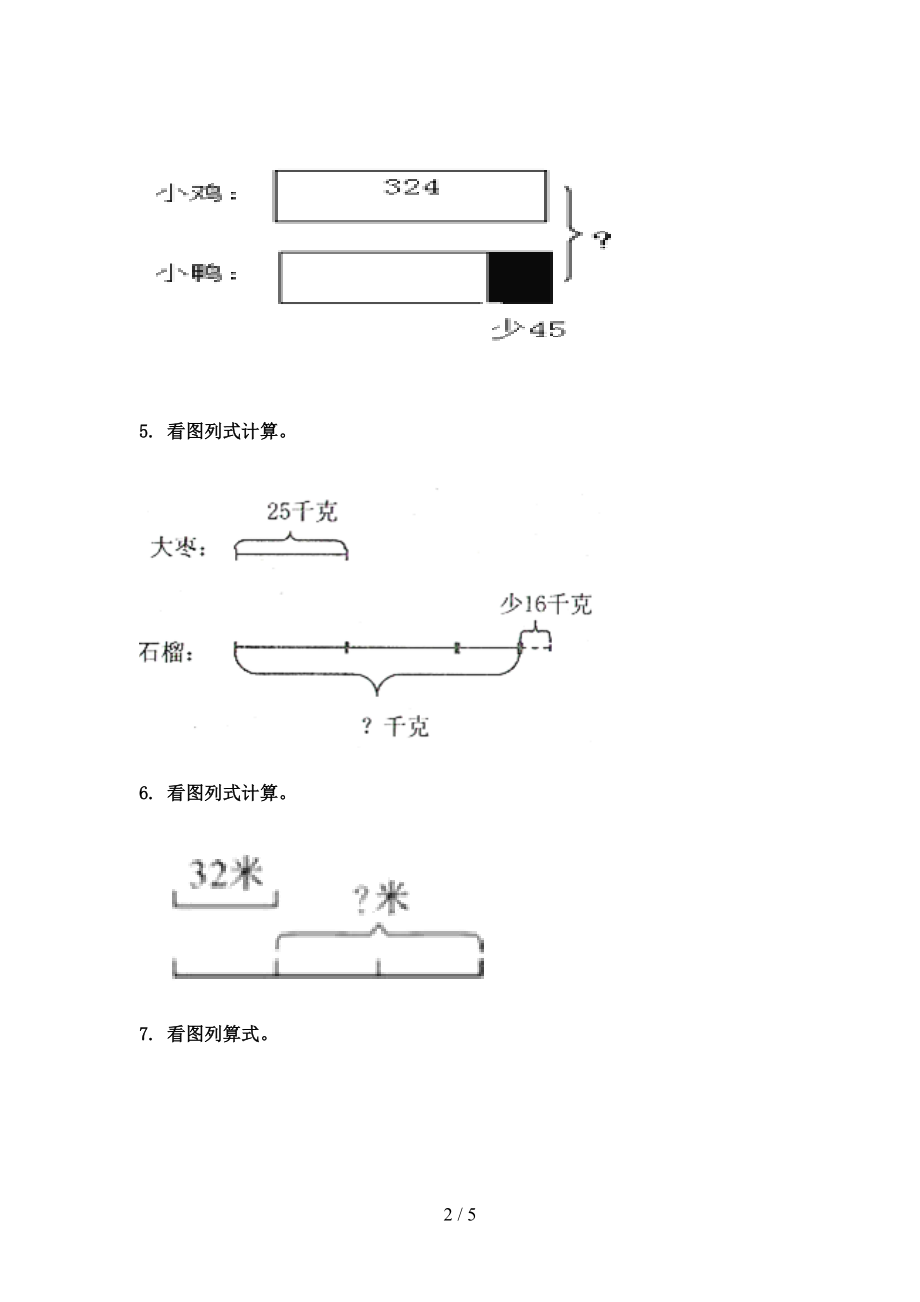 小学三年级数学上册看图列式计算专项综合知识浙教版.doc_第2页