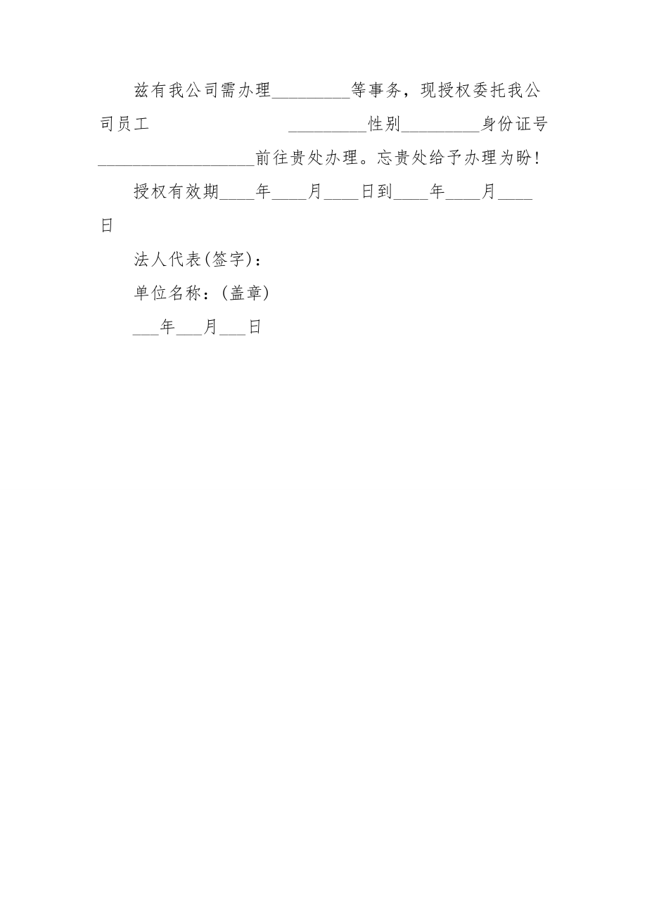 企业法人授权委托书四篇.doc_第3页