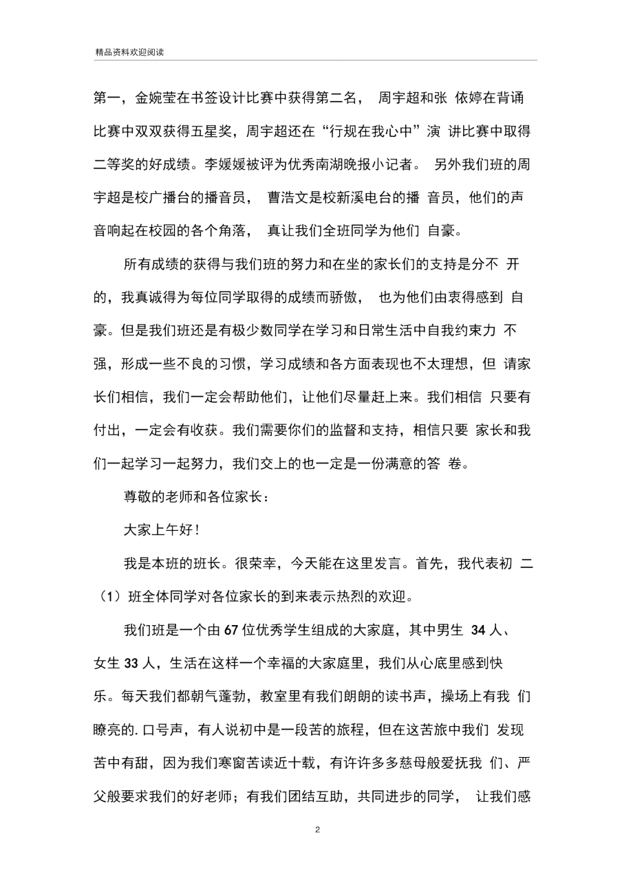 家长会班长发言稿-精品文档.doc_第2页