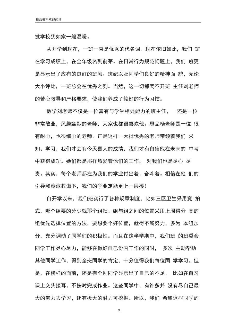 家长会班长发言稿-精品文档.doc_第3页