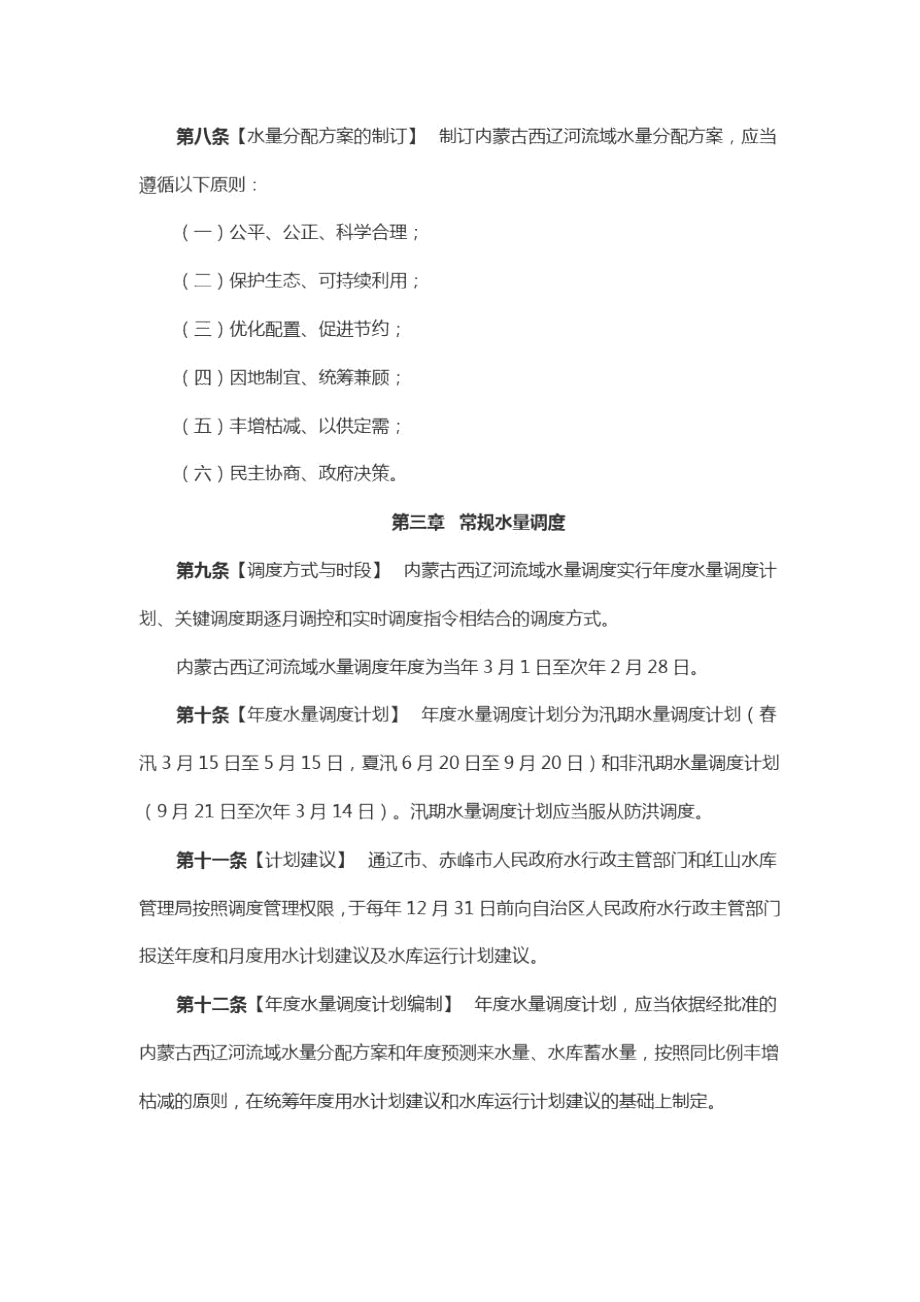 内蒙古西辽河流域水量调度管理办法(试行).docx_第3页