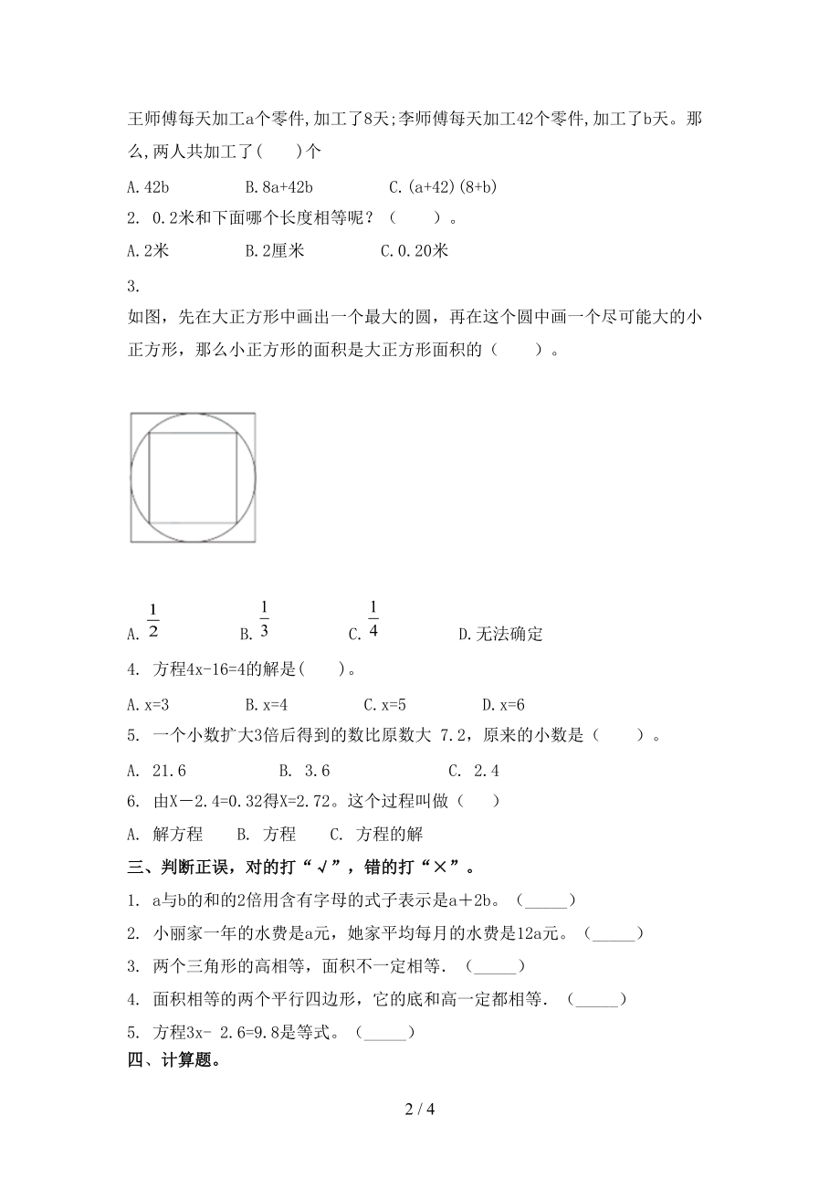 小学五年级数学上学期期中考试基础检测部编版.doc_第2页