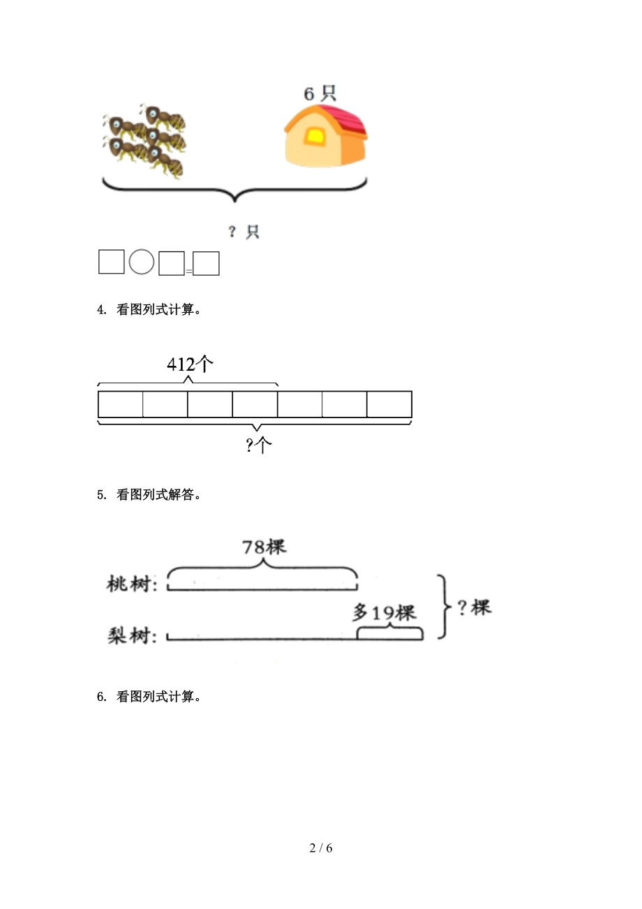 小学三年级数学上册看图列式计算专项综合知识人教版.doc_第2页