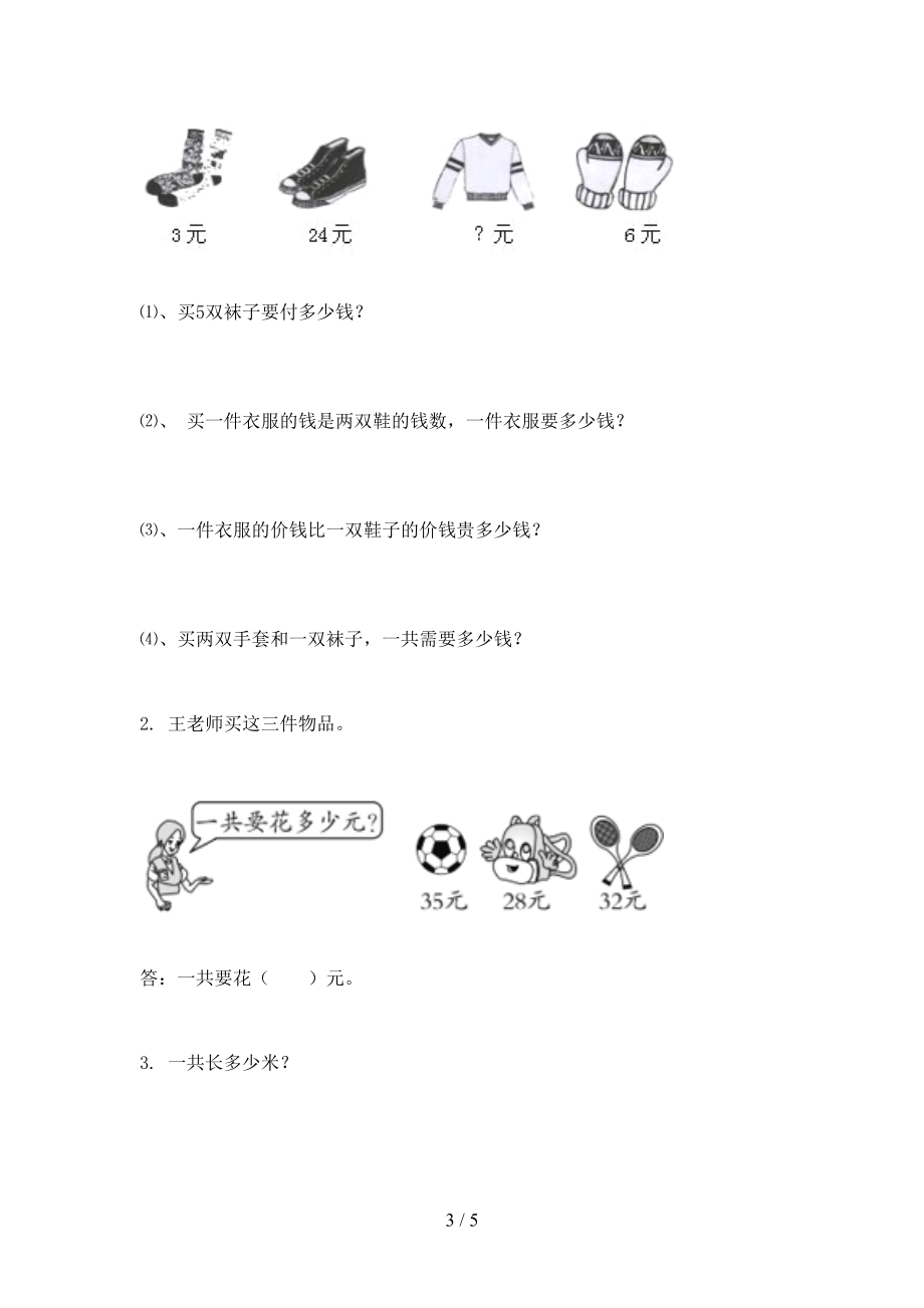 小学二年级数学上学期第一次月考培优补差练习考试部编版.doc_第3页