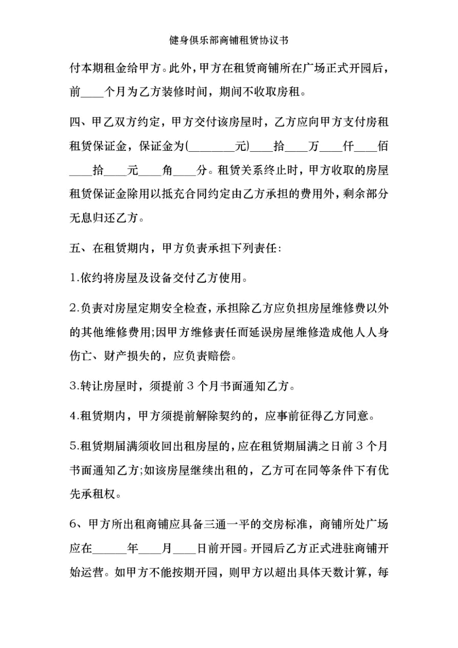 健身俱乐部商铺租赁协议书.docx_第2页