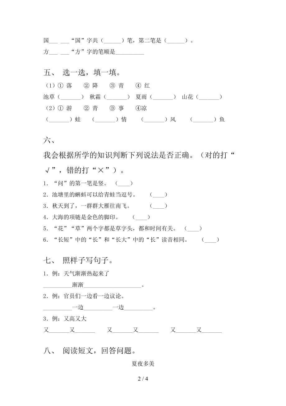 小学一年级语文上学期期末课后辅导过关检测考试北师大.doc_第2页