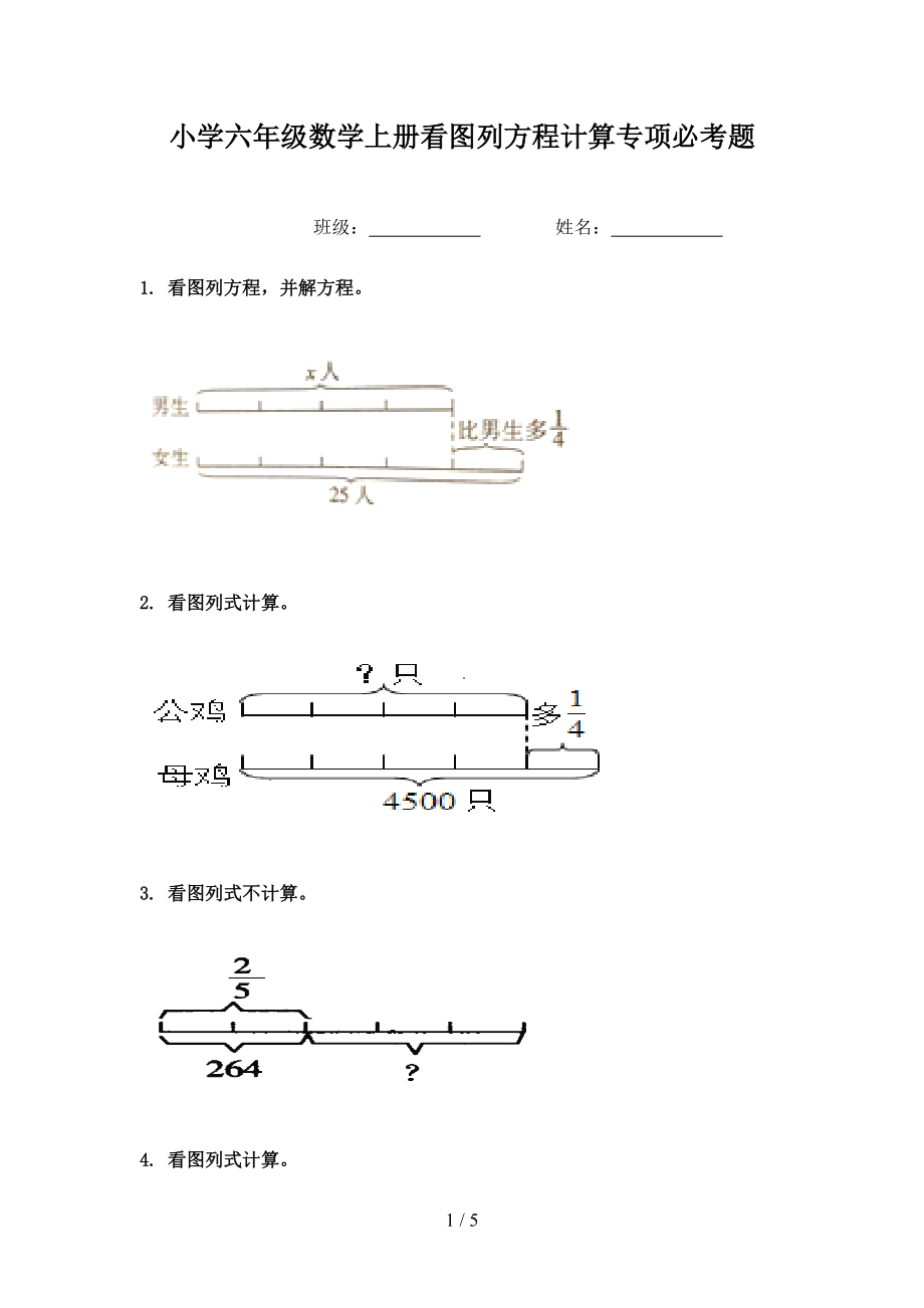 小学六年级数学上册看图列方程计算专项必考题.doc_第1页