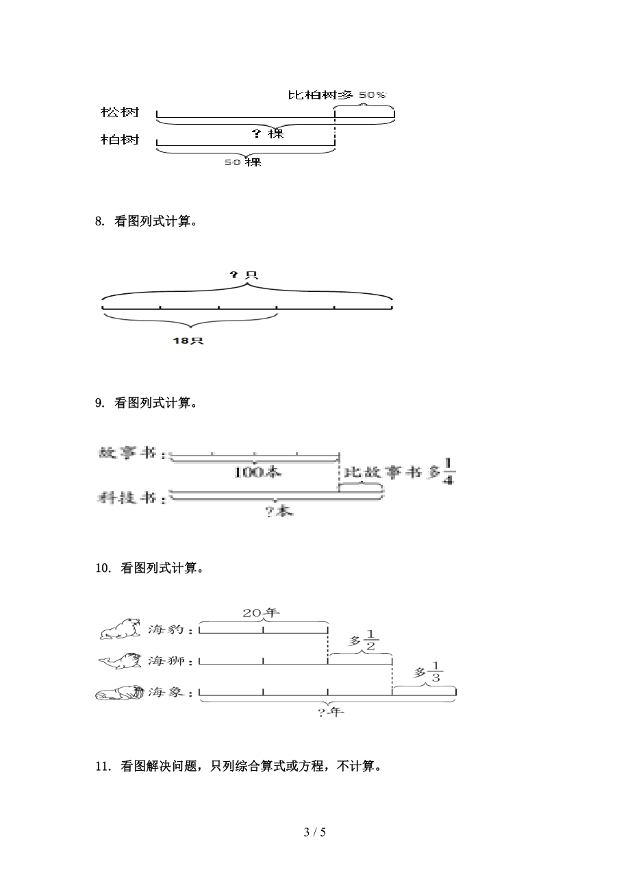 小学六年级数学上册看图列方程计算专项必考题.doc_第3页