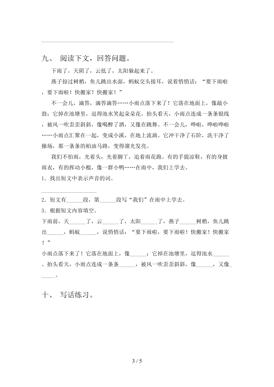 小学二年级语文上学期期末培优补差练习考试西师大.doc_第3页