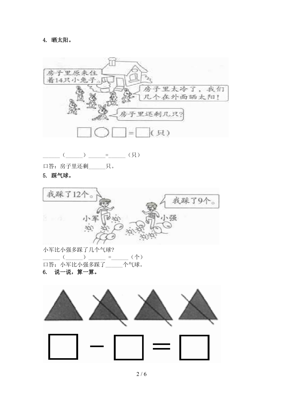 小学一年级数学上学期看图列式计算专项浙教版.doc_第2页