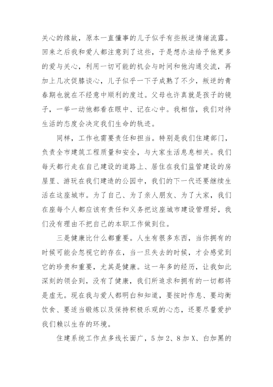 住建系统个人发言范文《用心工作,开心生活》.docx_第3页