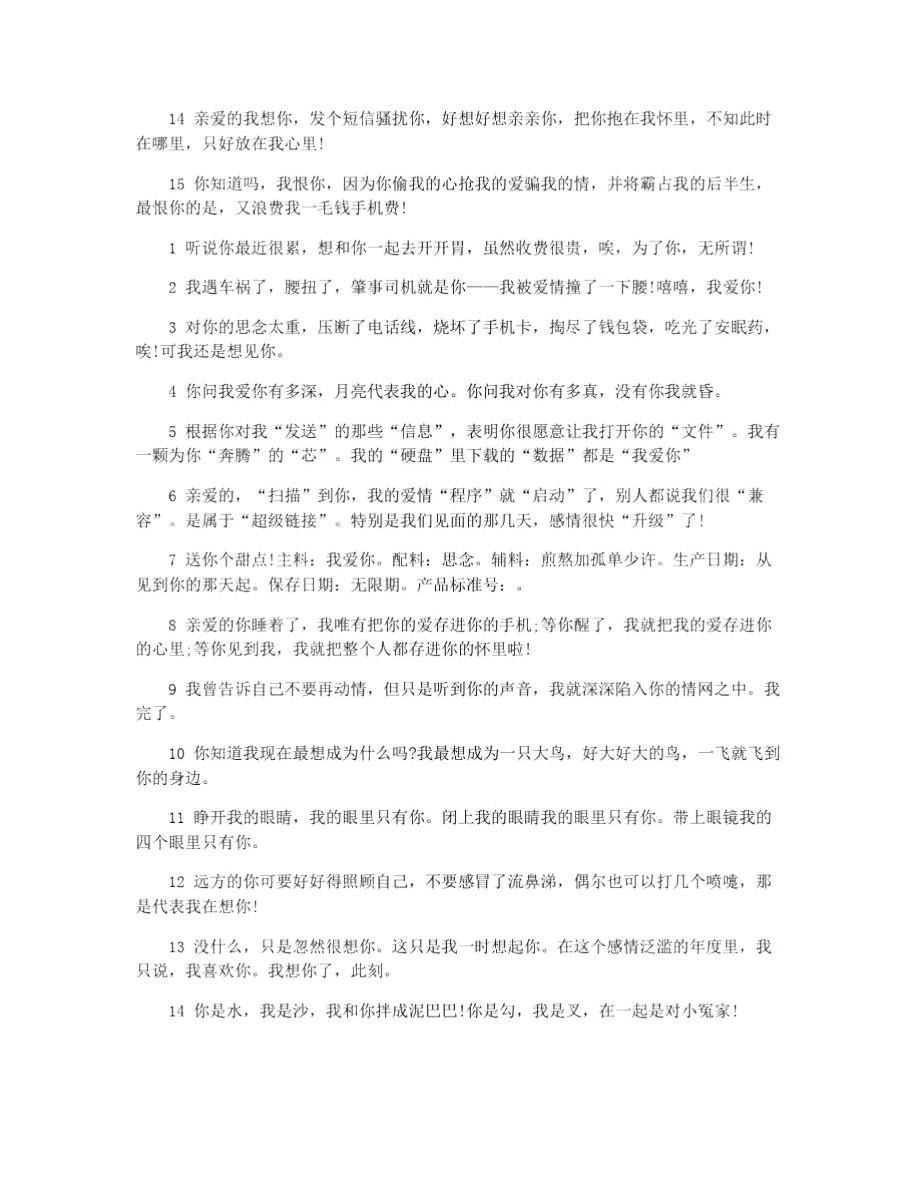 对心爱人的话.doc_第2页