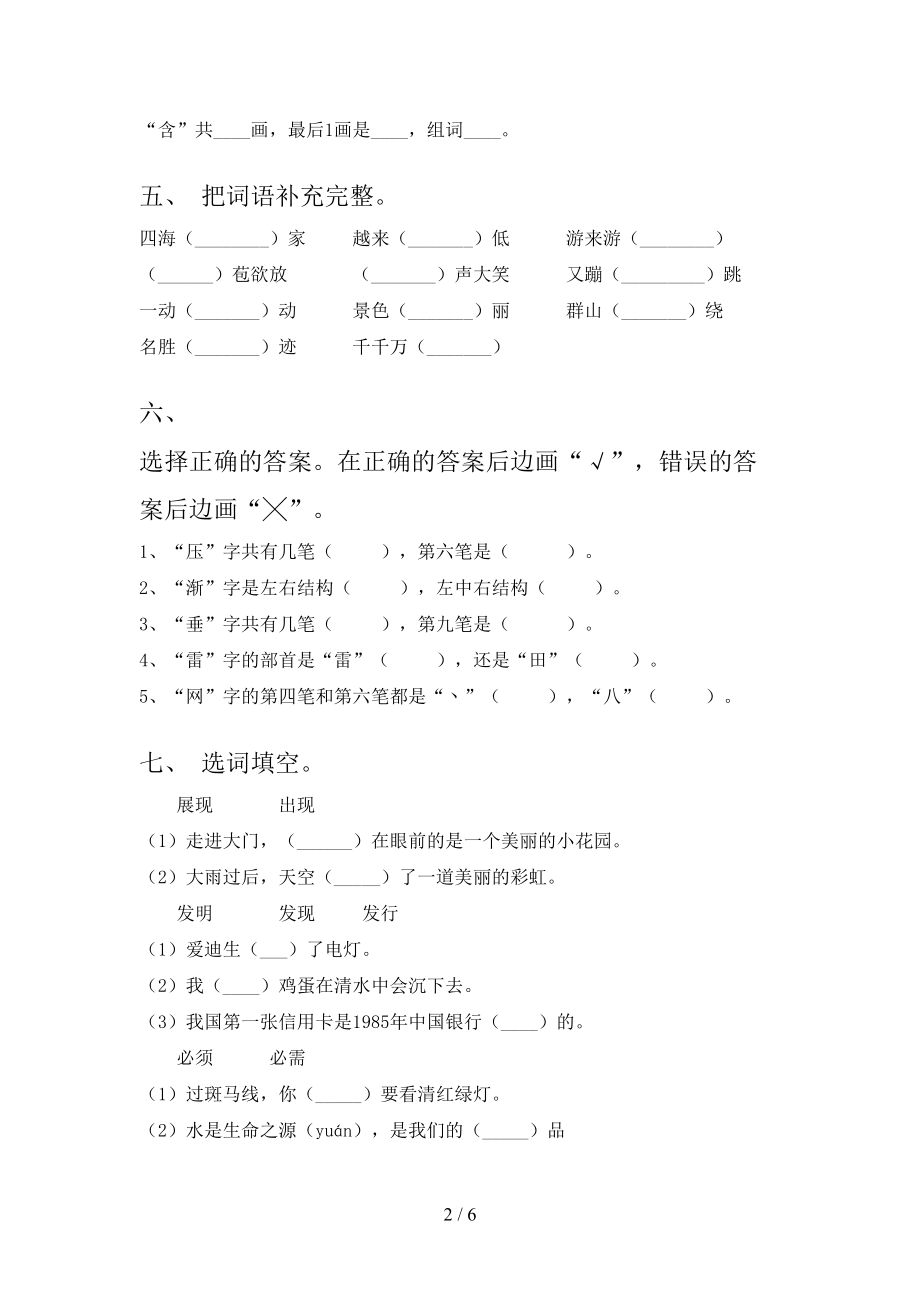 小学二年级语文上学期第二次月考考试提升检测沪教版.doc_第2页