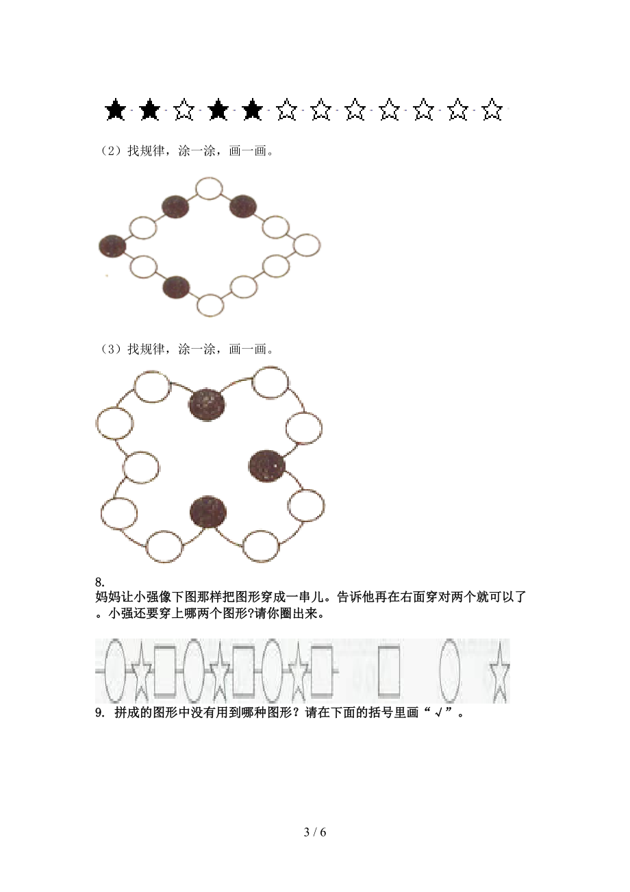 小学一年级数学上册几何图形专项必考题.doc_第3页