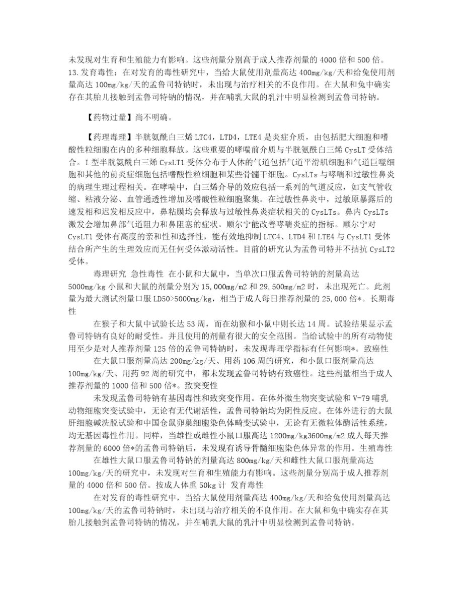 孟鲁司特钠颗粒说明书.doc_第3页