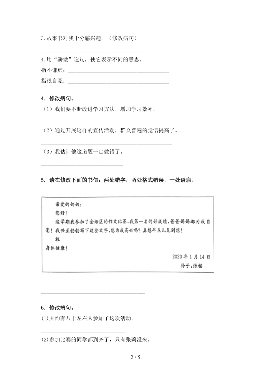 四年级语文上册病句修改提升练习部编版.doc_第2页